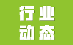 地方工业和信息化主管部门畅谈2025年工作思路