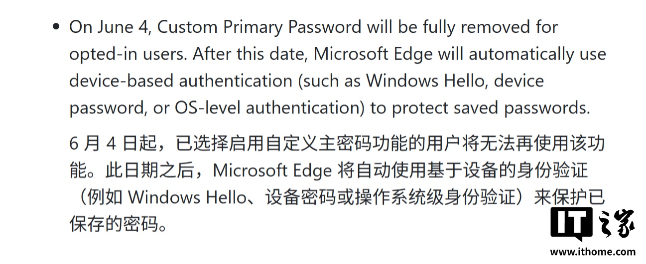 微软 Edge 浏览器今日起移除定制主密码选项，升级基于 Win11 等设备的身份认证