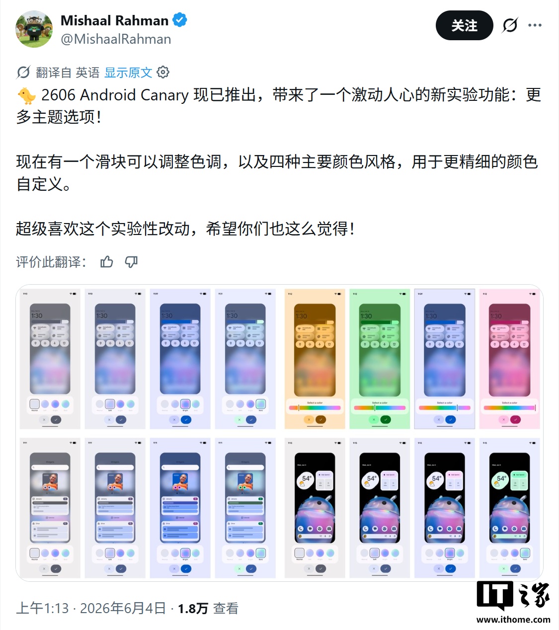 谷歌发布安卓 Canary 2606：新增主题色滑块、锁屏按钮启用模糊效果