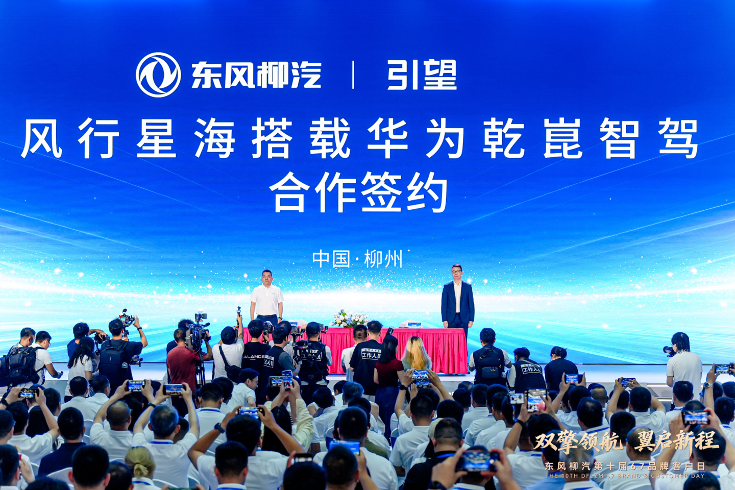 东风风行签约华为乾崑智驾，首款落地车型星海 V6 下半年上市