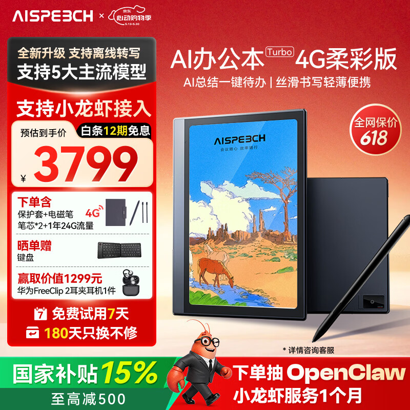 思必驰推出办公本 Turbo 阅读器：配 8.4 英寸面板、4500mAh 电池，4299 元