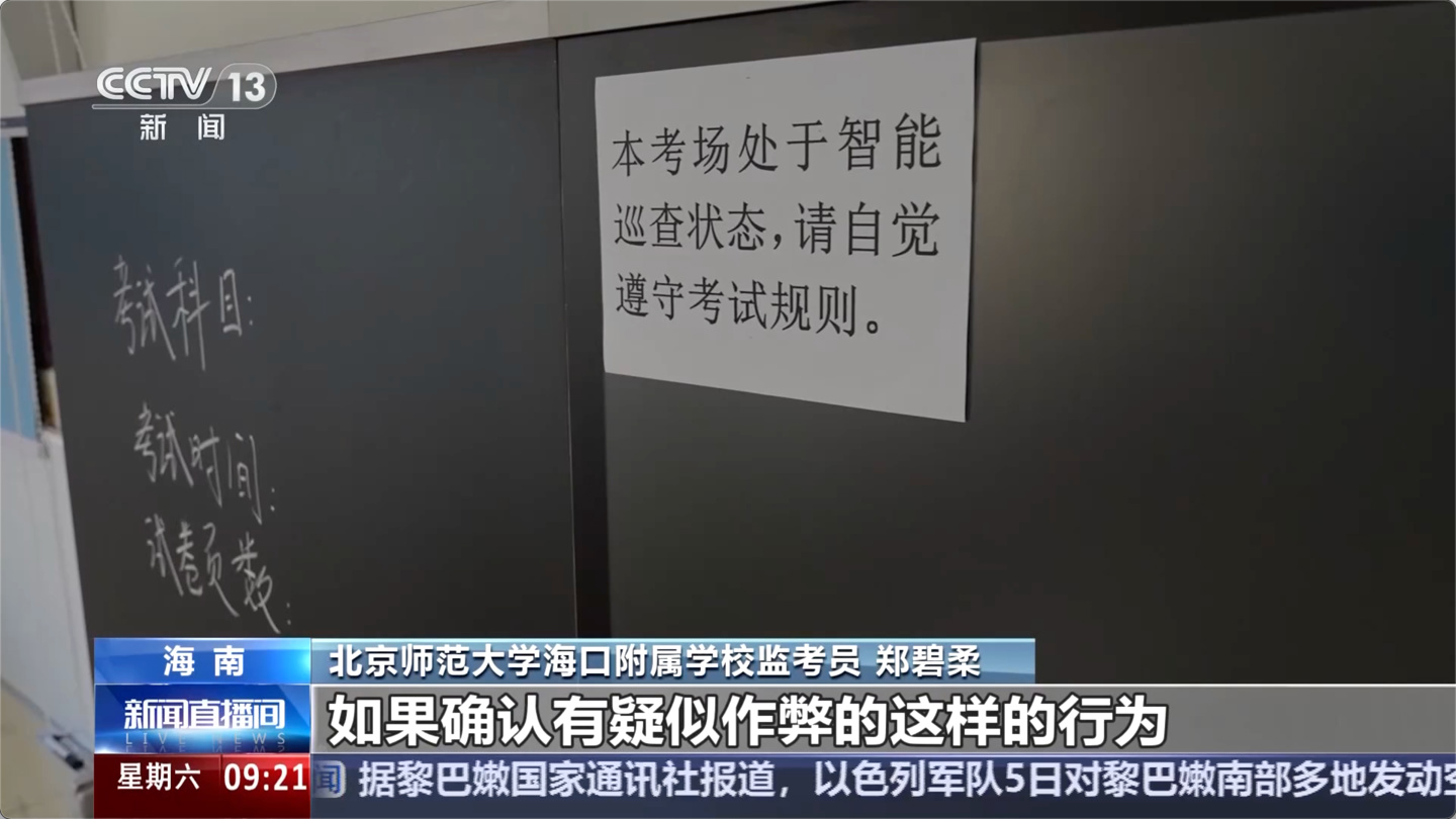 IT早报 0608：今年全国高考新增“AI 监考员”；央视曝光手机高价回收骗局；曝淘宝闪购将加大投入零售业务；华为余承东科普电视“频闪”为何伤眼...
