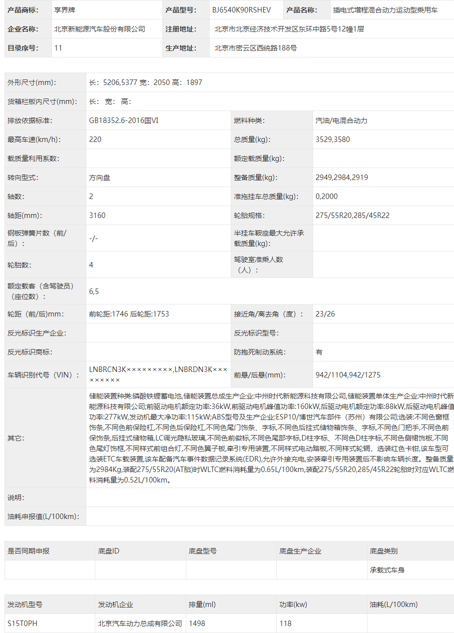享界 G9 参数详情
